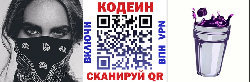 хочу наркоту  Азов  hydra ТОР  Кодеиновый сироп Lean Purple Drank 
